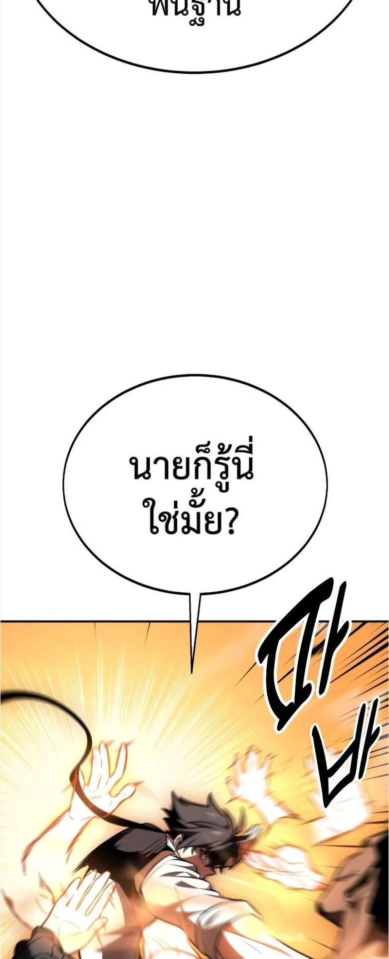 I Killed an Academy Player ตอนที่ 31 หน้า 80