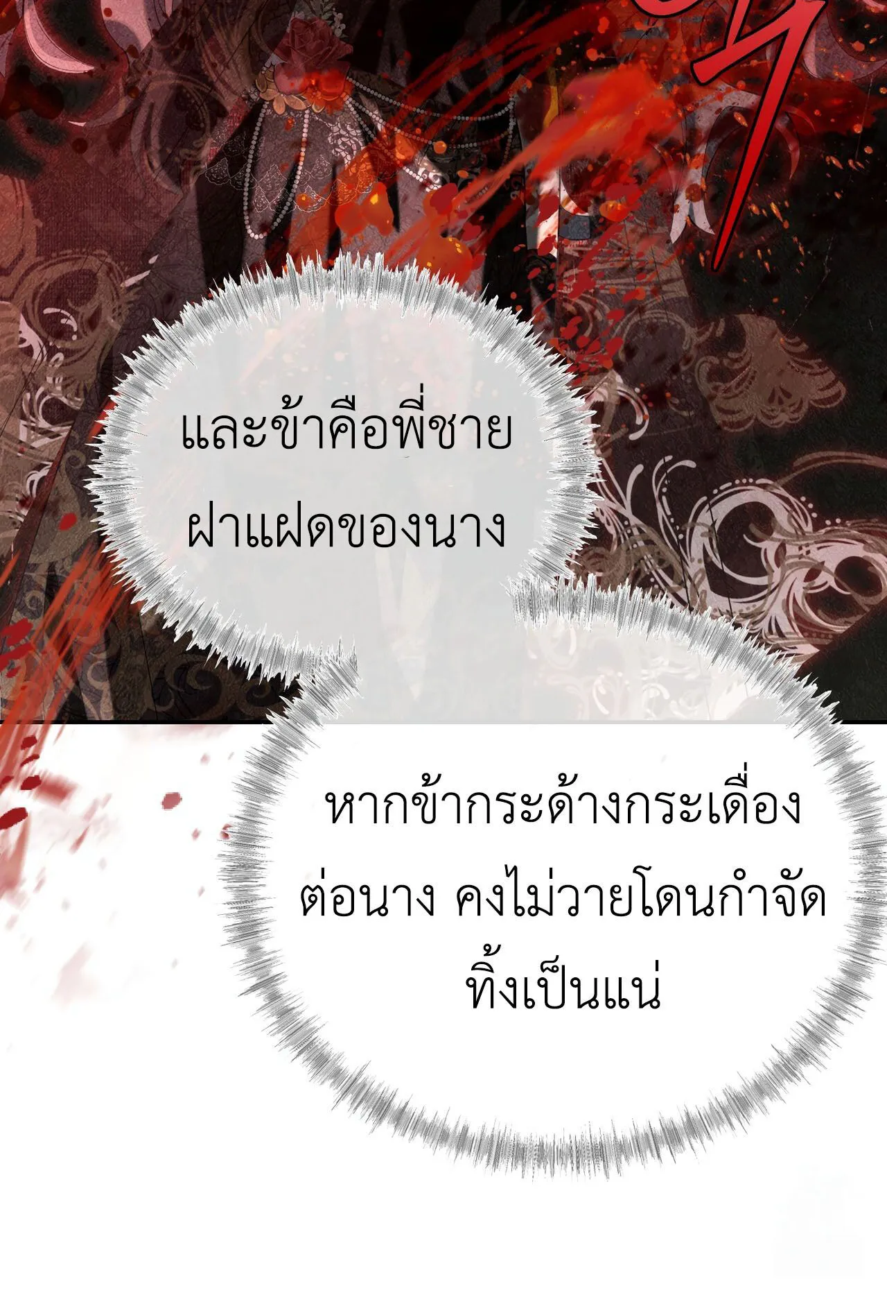 How to Live as a Tyrant’s Spoiled Brat ตอนที่ 2 หน้า 29