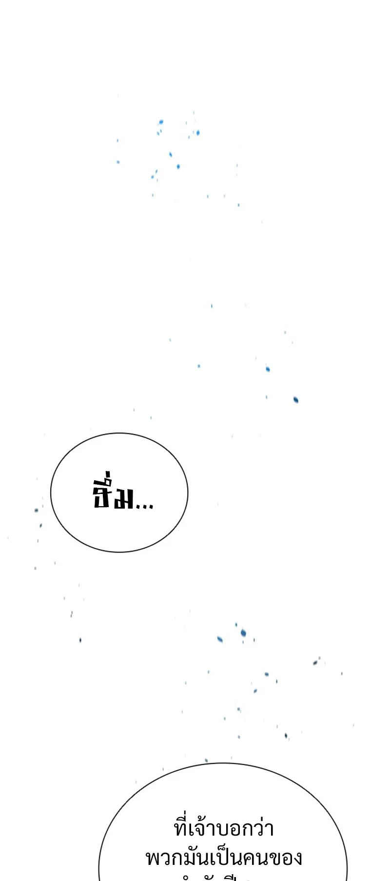 Moon Shadow Sword Emperor ตอนที่ 3 หน้า 52