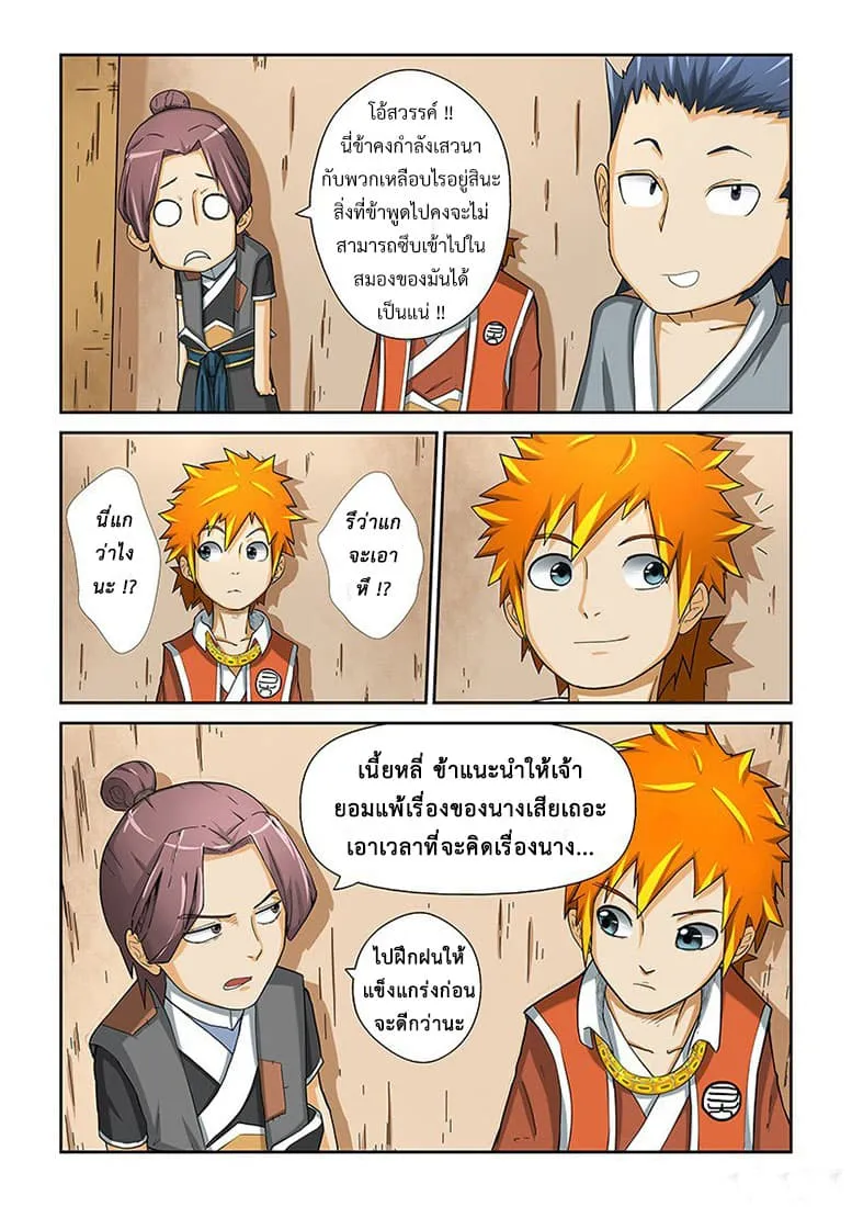 Tales of Demons and Gods ตอนที่ 4 หน้า 10