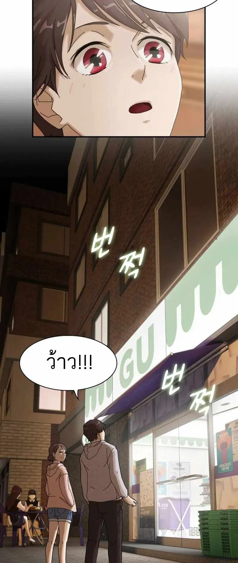 The Genius Who Sees Through the World ตอนที่ 3 หน้า 23