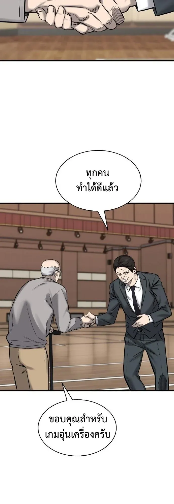 Ankle Breaker ตอนที่ 4 หน้า 76
