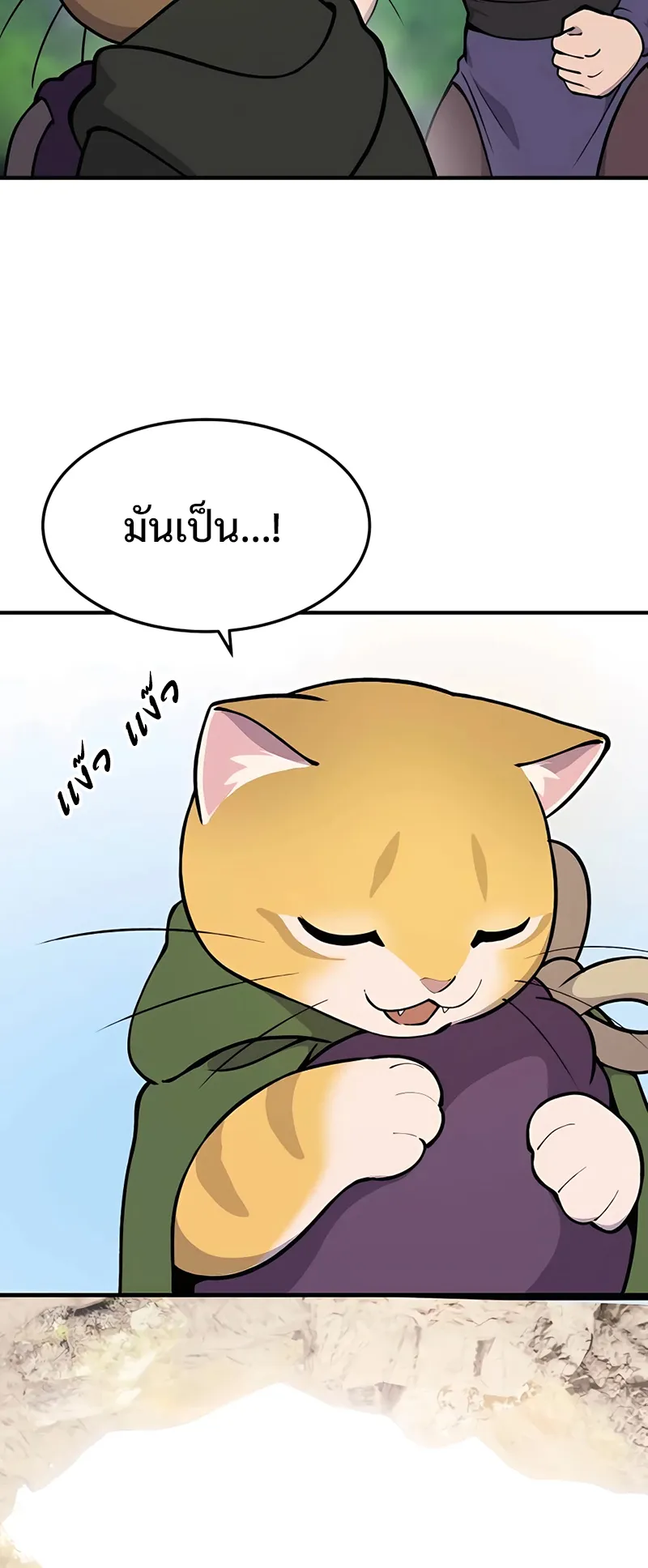 Solo Farming In The Tower ตอนที่ 1 หน้า 13