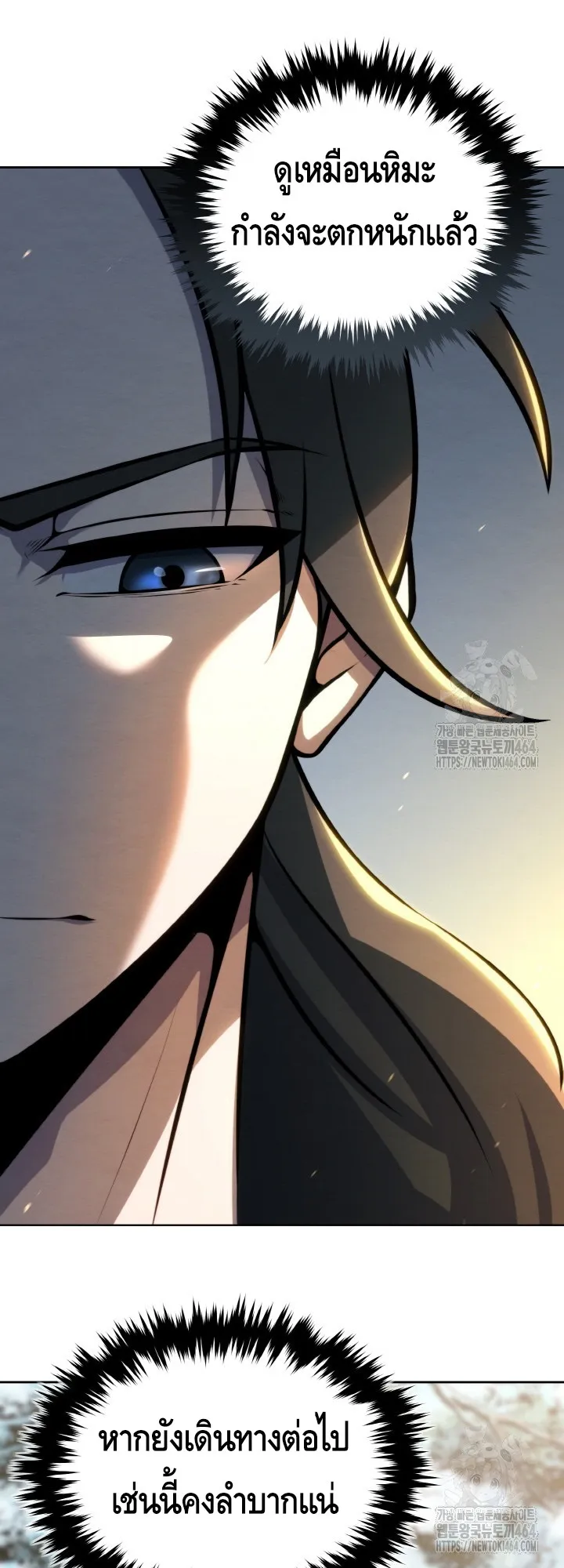 I Become the Youngest Disciple of the Martial Arts Leader ตอนที่ 15 หน้า 55