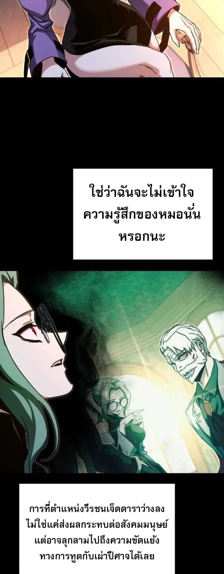 I Took Over The Academy With a Single Sashimi Knife ตอนที่ 51 หน้า 14