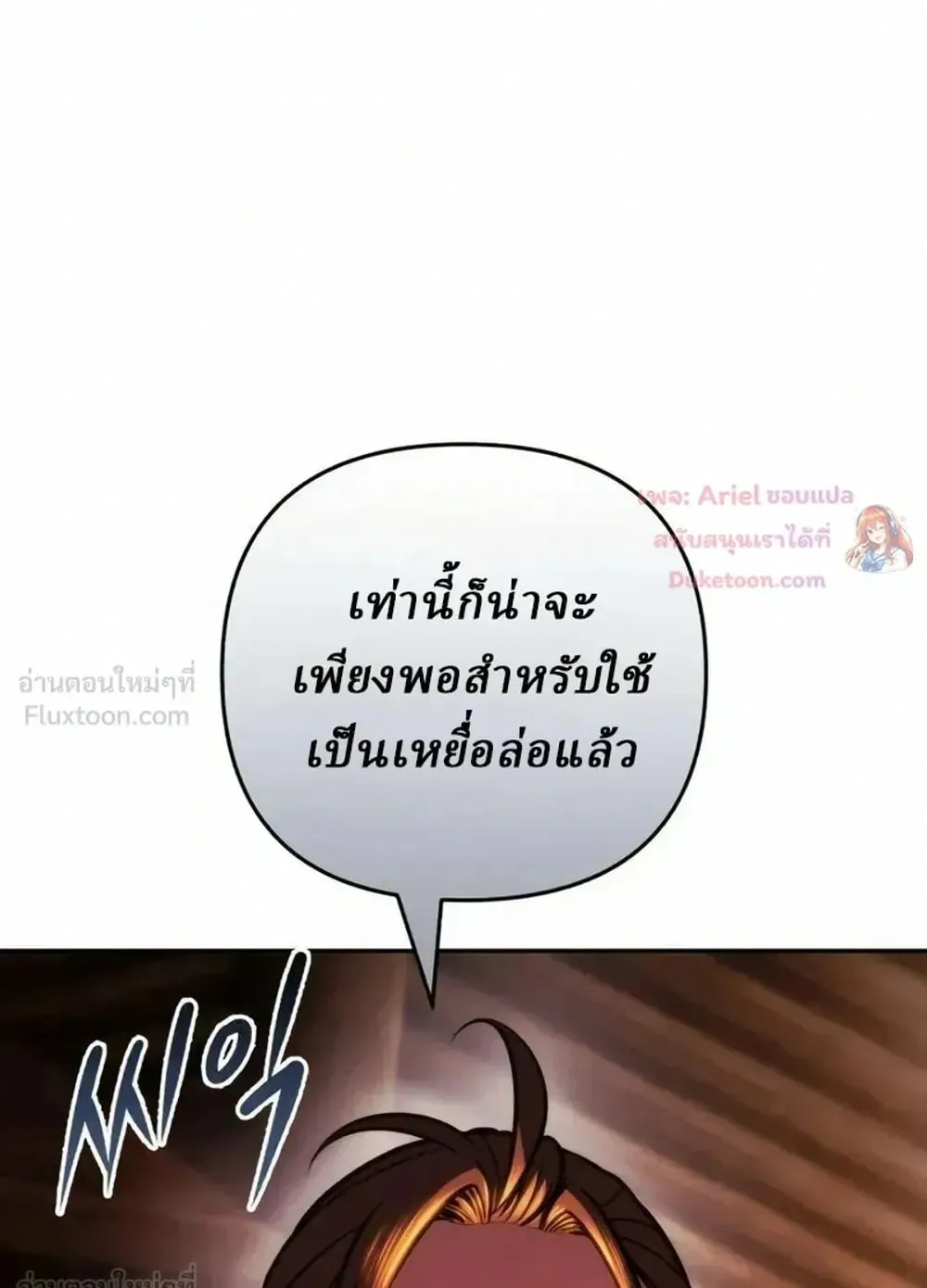 Sichuan’s Supreme King ตอนที่ 36 หน้า 78