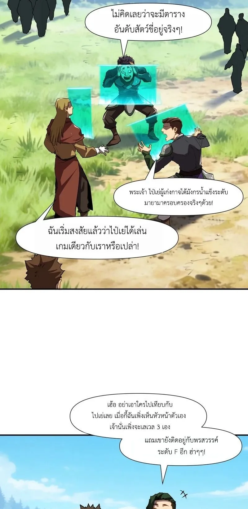 Invincible With Only a Single Point of HP ตอนที่ 14 หน้า 18