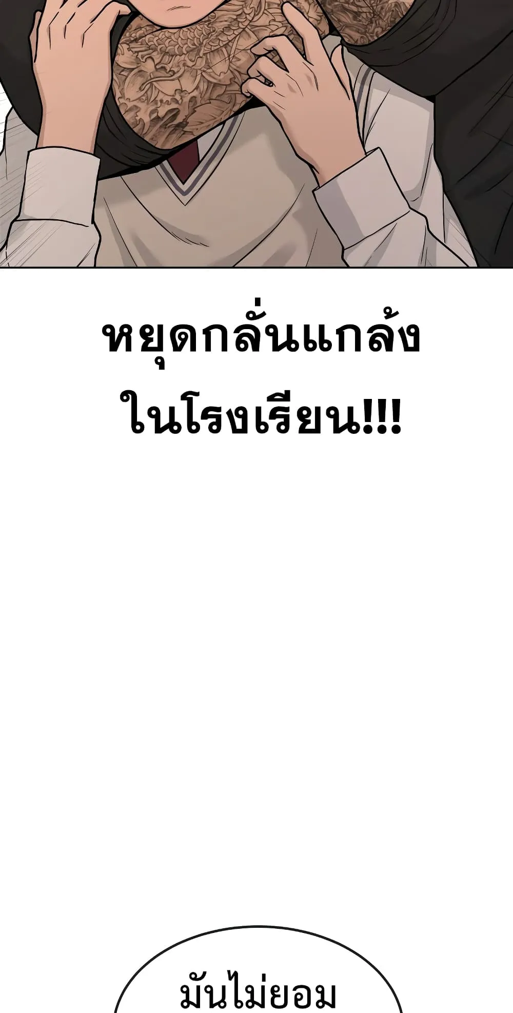 Quest Supremacy ตอนที่ 1 หน้า 12