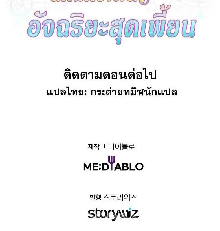 The Crazy Genius Composer Returns ตอนที่ 34 หน้า 44