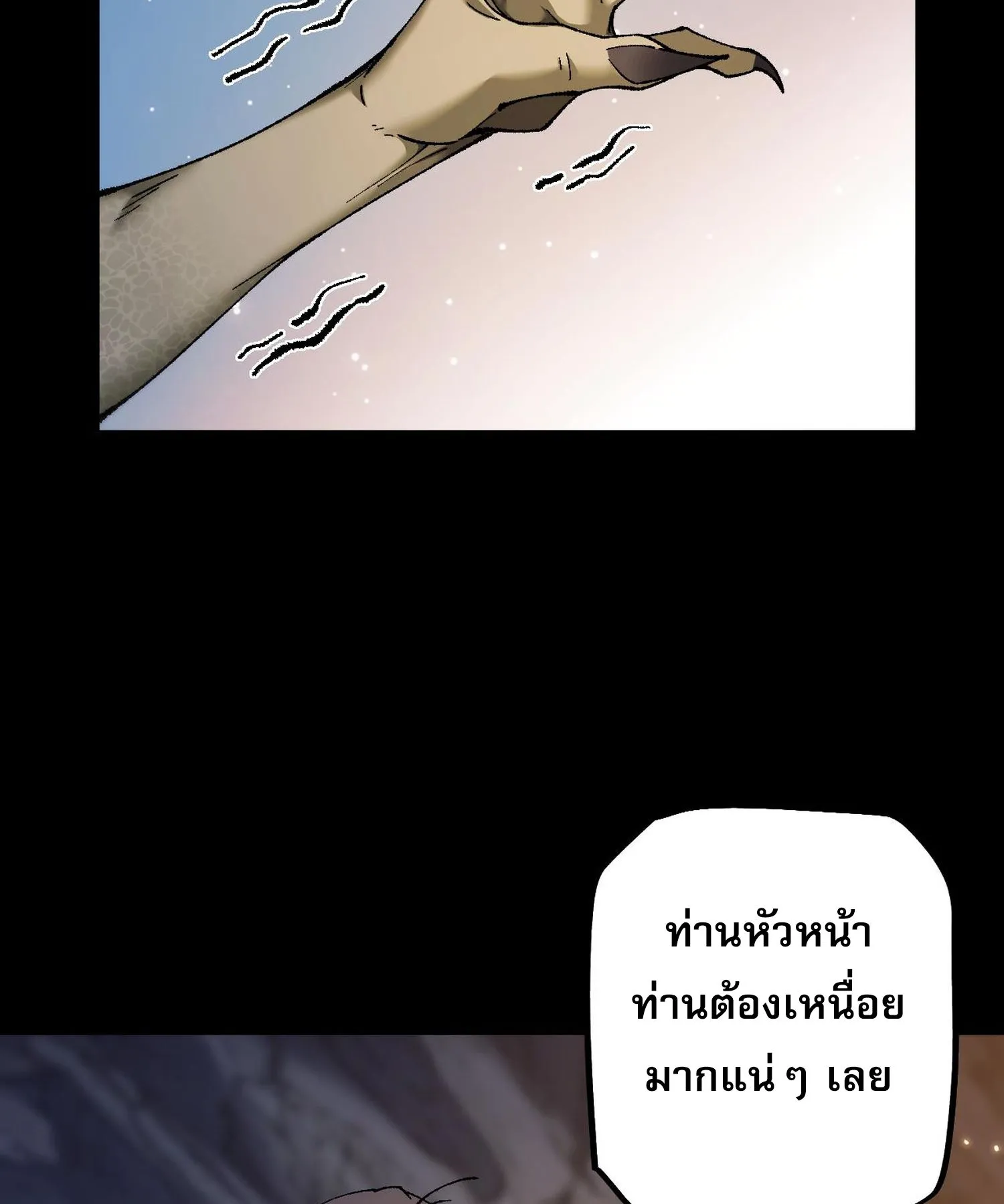 From Goblin to Goblin God ตอนที่ 33 หน้า 41