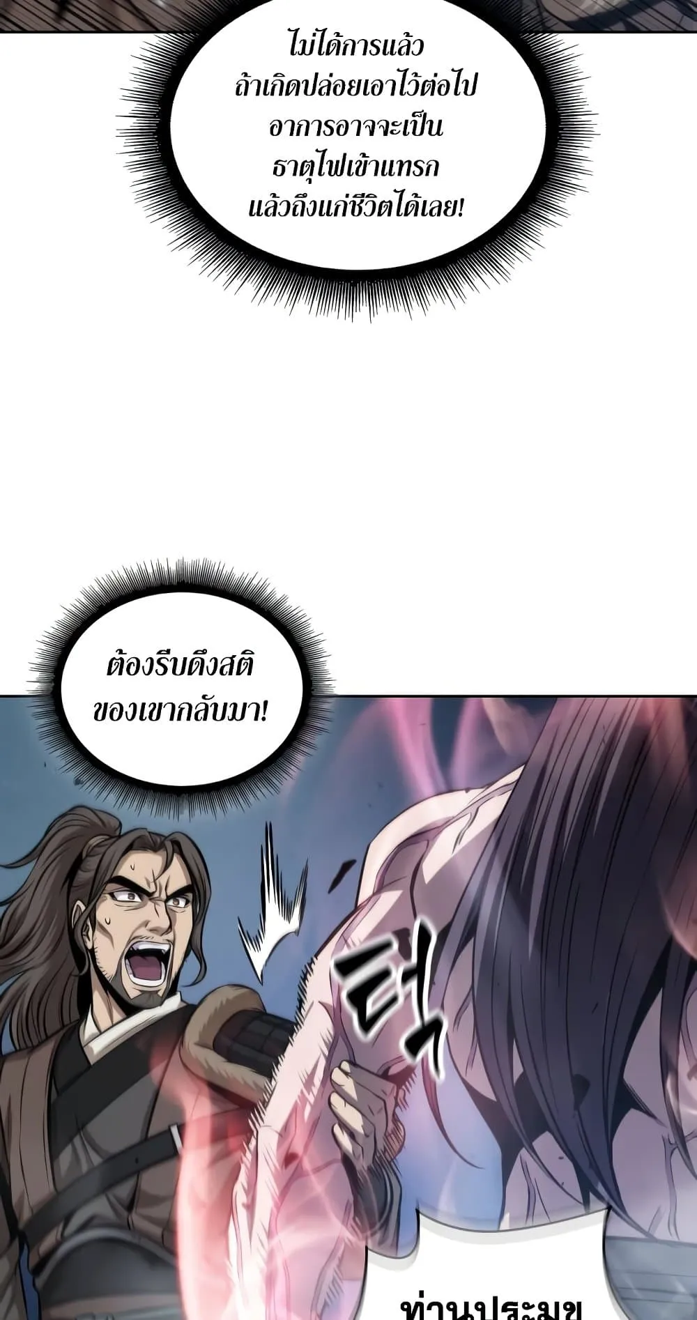 Nano Machine Chapter 174 หน้า 83