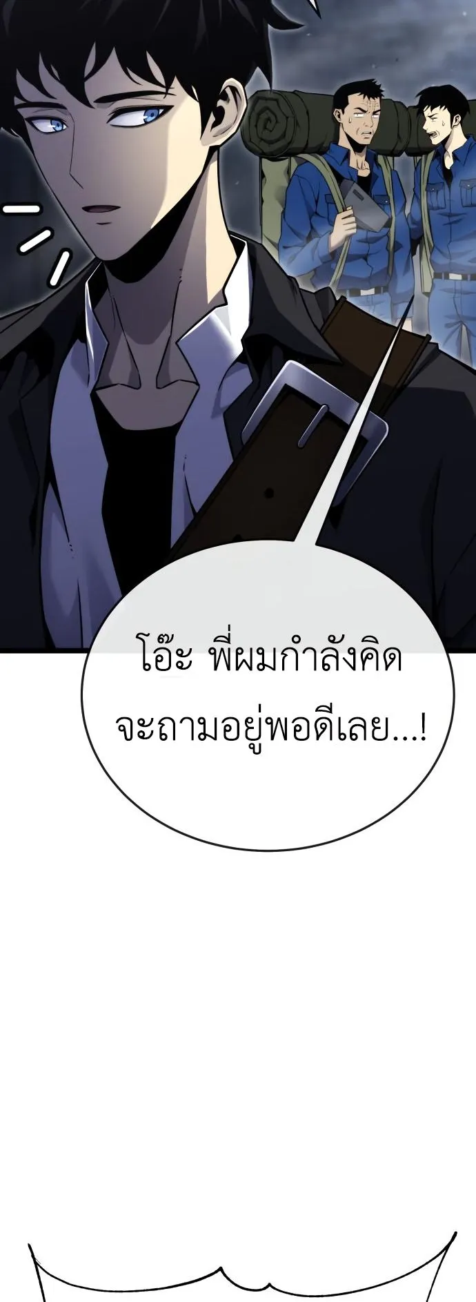Artifact-Devouring Player ตอนที่ 4 หน้า 66