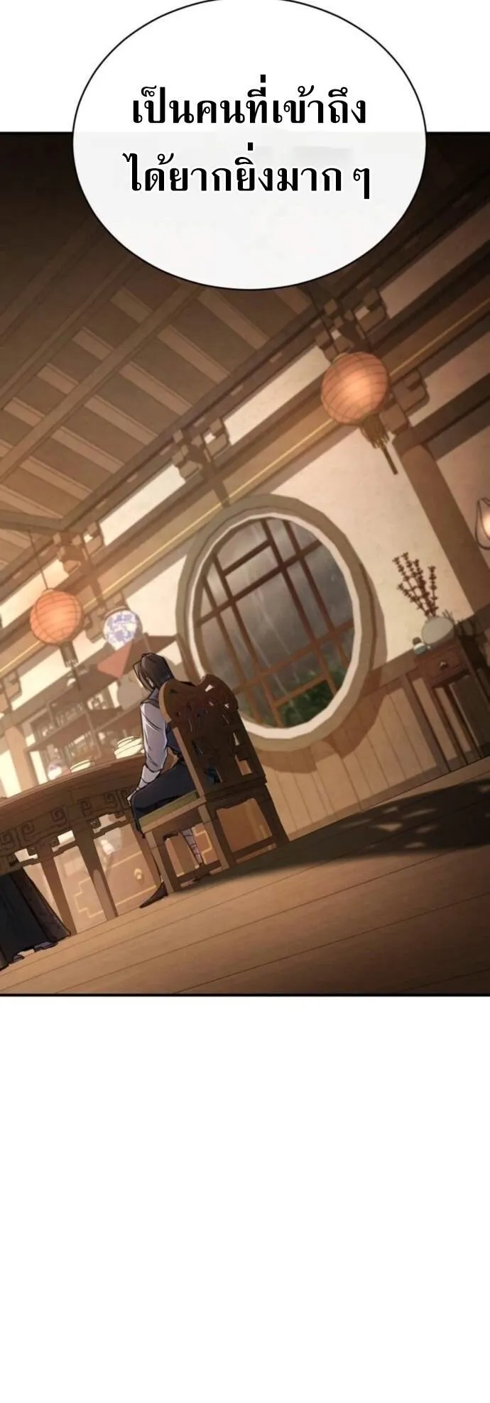 Reincarnation of the Fist King ตอนที่ 19 หน้า 14