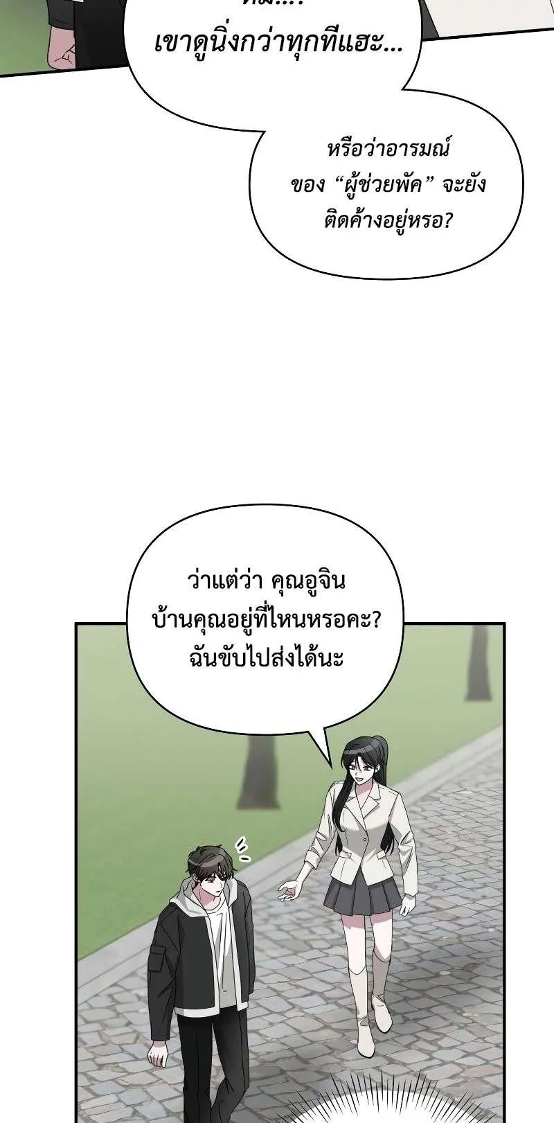 I Was Immediately Mistaken for a Monster Genius Actor ตอนที่ 13 หน้า 4