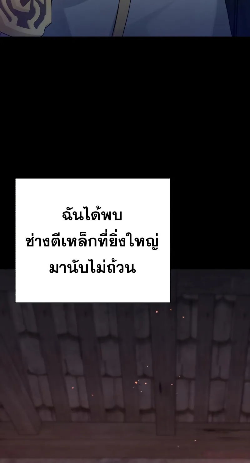 Weapon Maker ตอนที่ 6 หน้า 18
