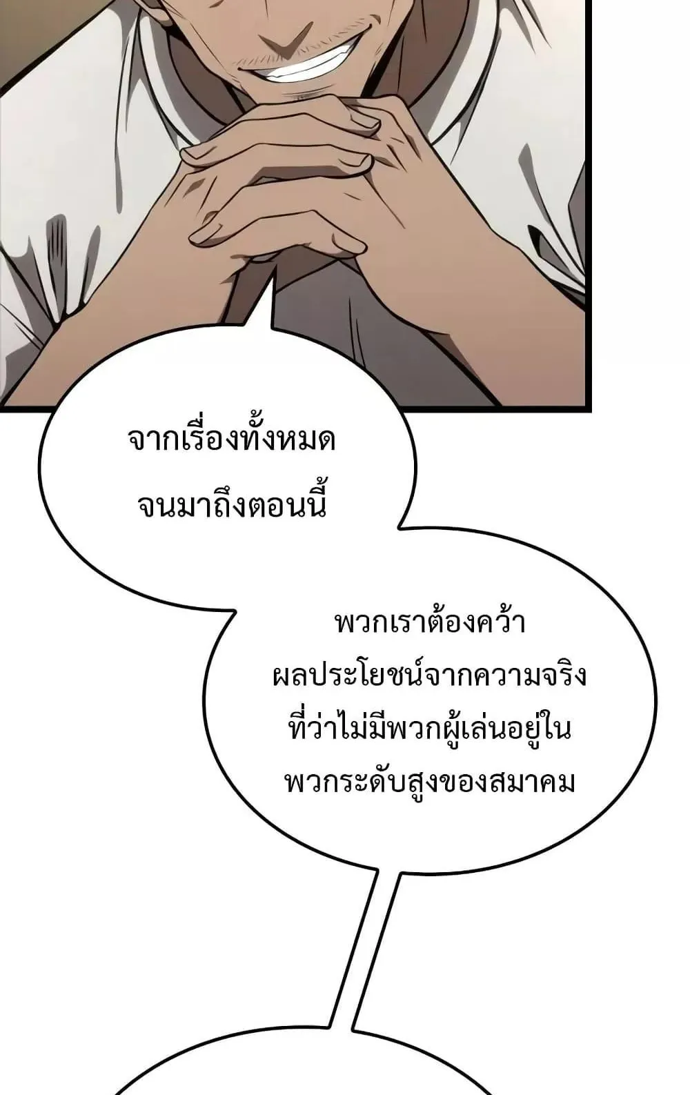 Insanely-Talented Player ตอนที่ 33 หน้า 17