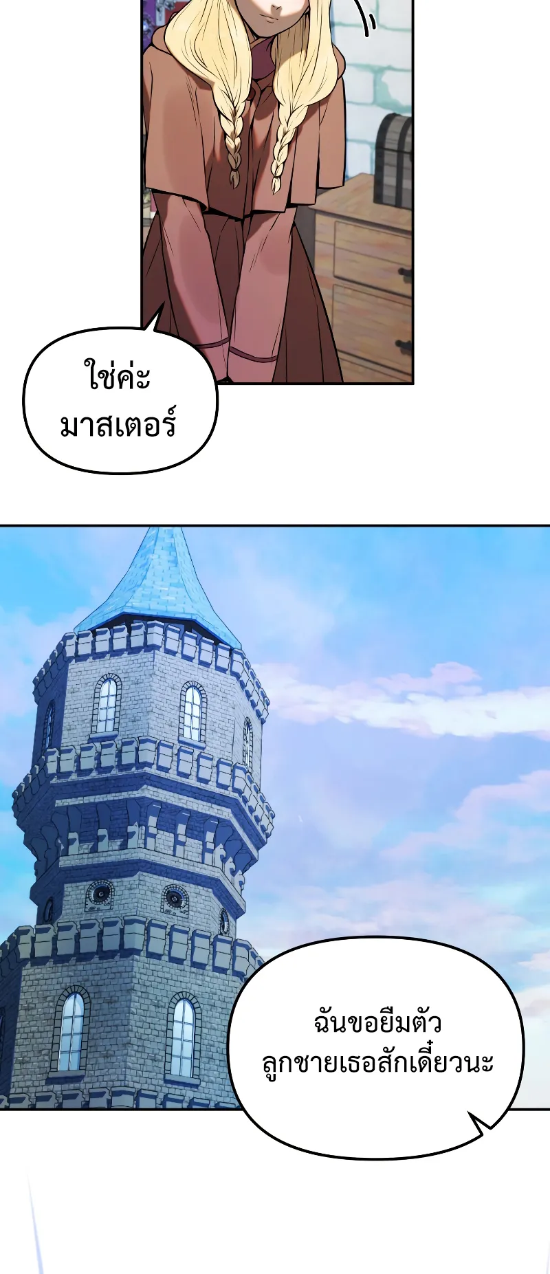 Golden Mage ตอนที่ 2 หน้า 93