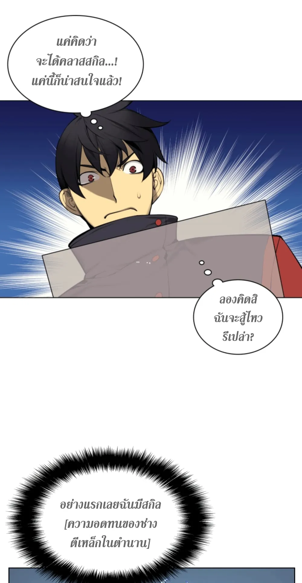 Overgeared ตอนที่ 14 หน้า 57