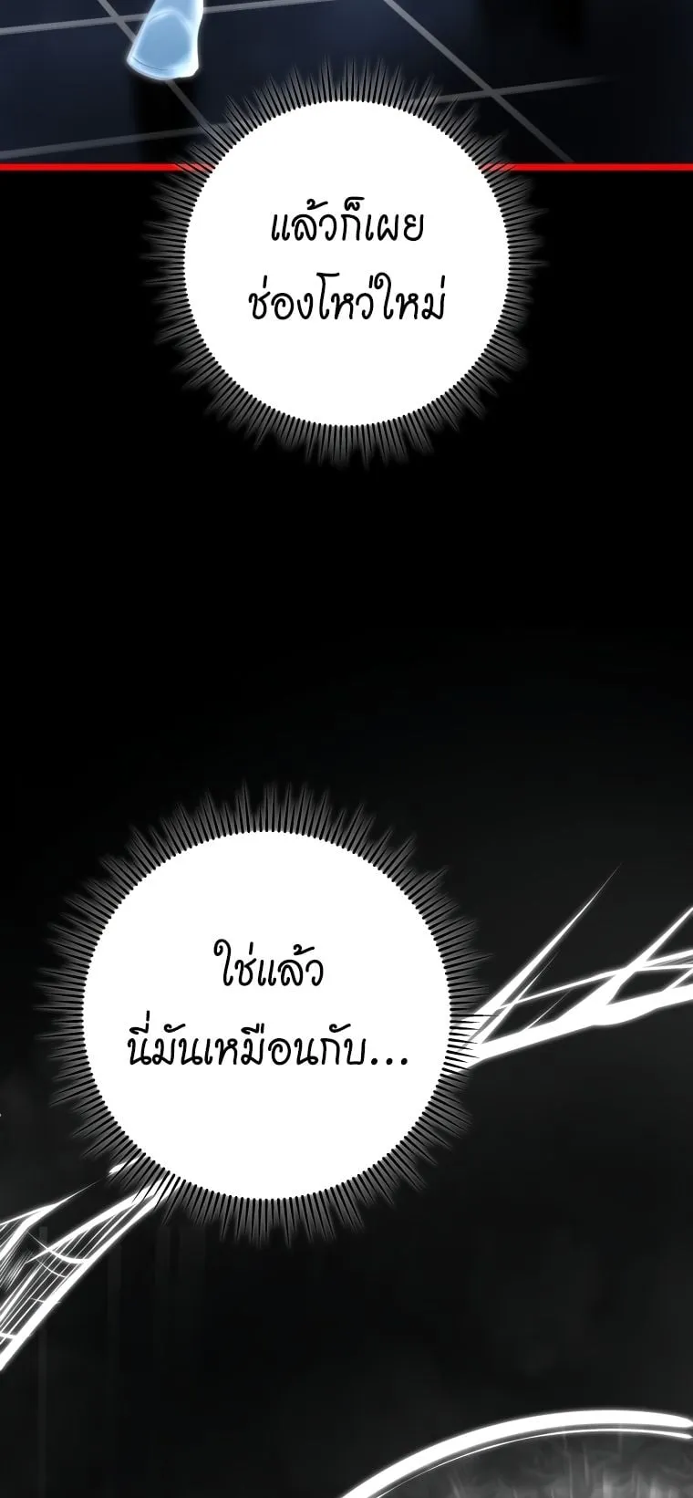 A Dragonslayer’s Peerless Regression ตอนที่ 5 หน้า 42