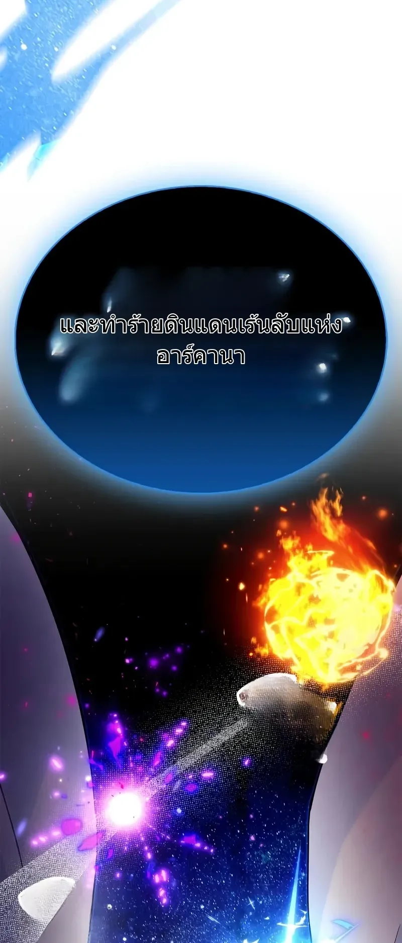 The Player Hides His Past ตอนที่ 83 หน้า 110