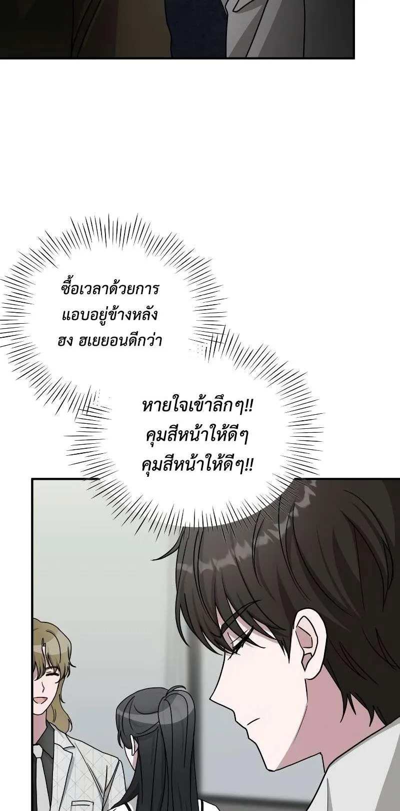 I Was Immediately Mistaken for a Monster Genius Actor ตอนที่ 11 หน้า 25
