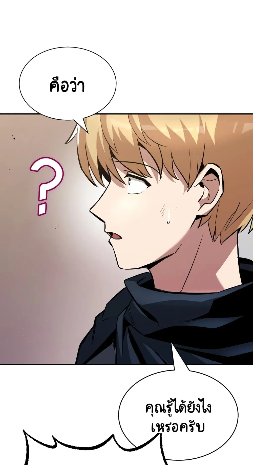 The Lazy Lord Masters the Sword ตอนที่ 42 หน้า 19