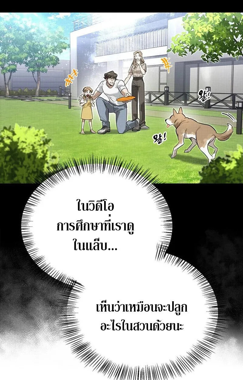 S-Class Hunter Heals with Monsters ตอนที่ 3 หน้า 45