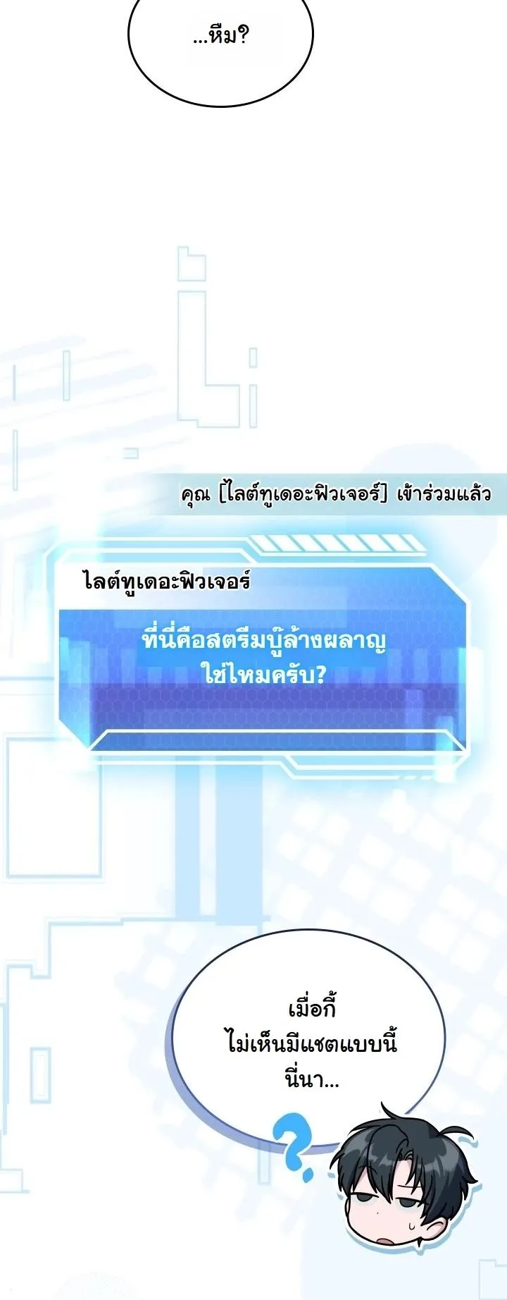 Swordmanship Veteran’s Game Stream ตอนที่ 7 หน้า 101