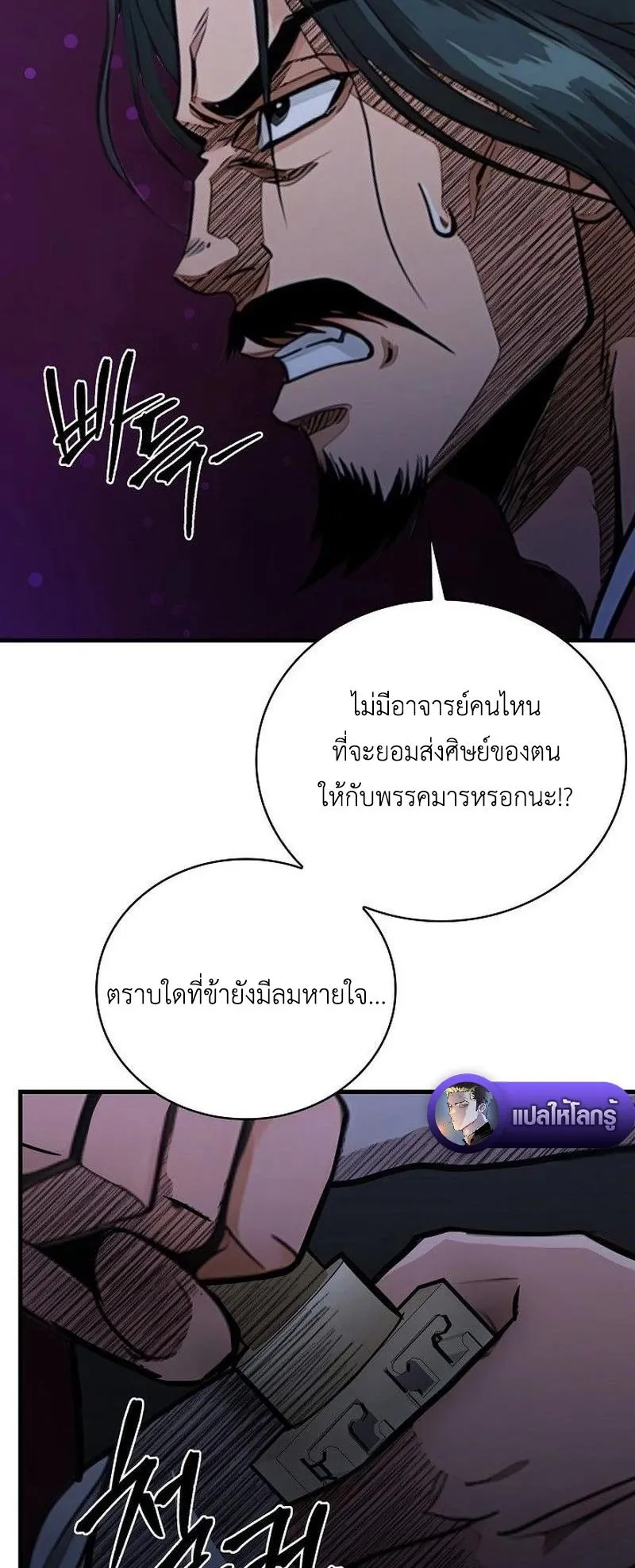 The Divine Sword of the Demonic Path ตอนที่ 37 หน้า 42