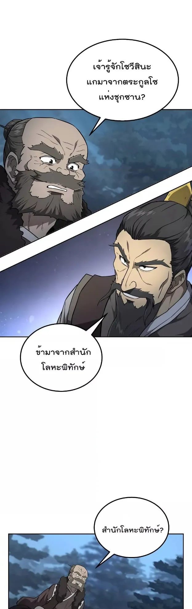 Millennium Spinning ตอนที่ 34 หน้า 18