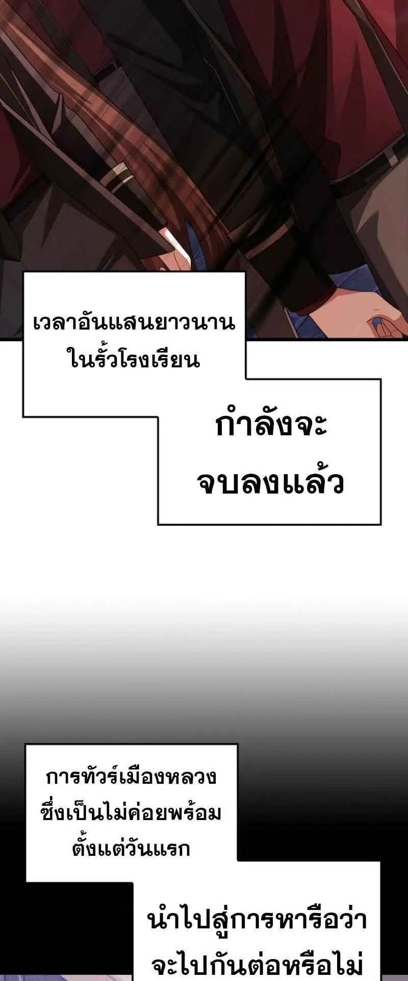 Mightiest Melee Magician ตอนที่ 61 หน้า 55