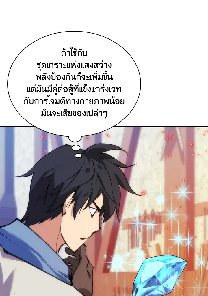 Overgeared ตอนที่ 238 หน้า 146