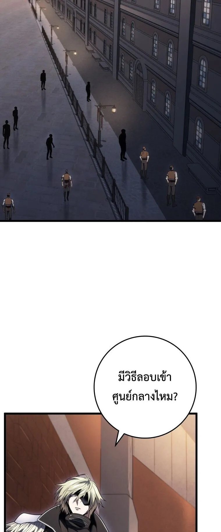 A Dragonslayer’s Peerless Regression ตอนที่ 60 หน้า 18