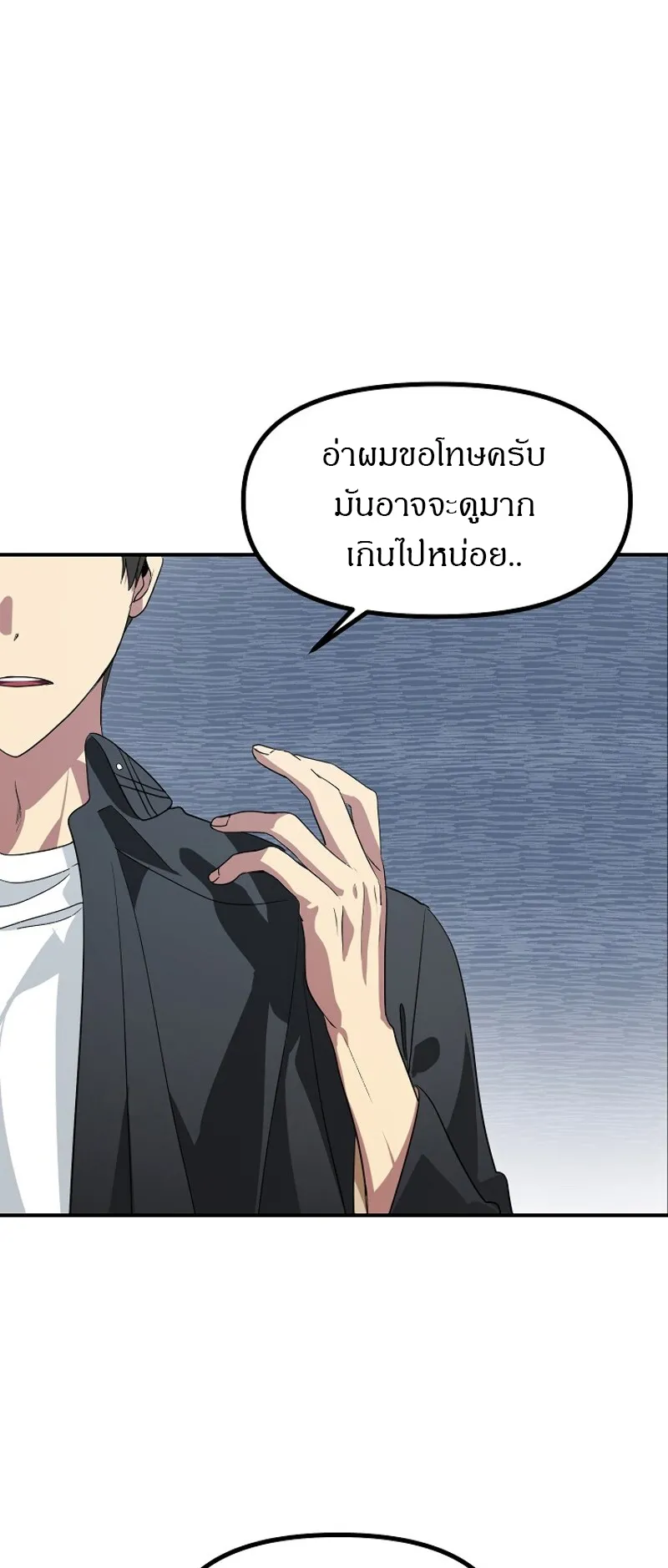 SSS-Class Suicide Hunter ตอนที่ 24 หน้า 27