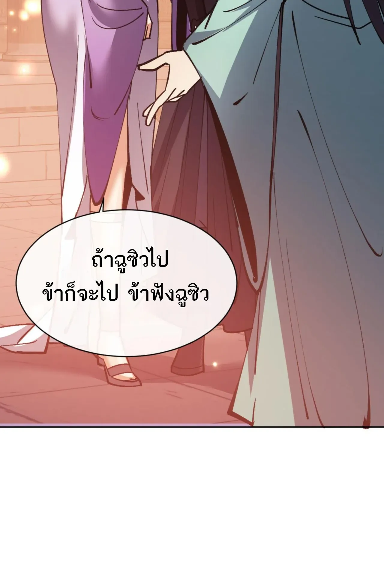 Devious Son of Heaven ตอนที่ 64 หน้า 76