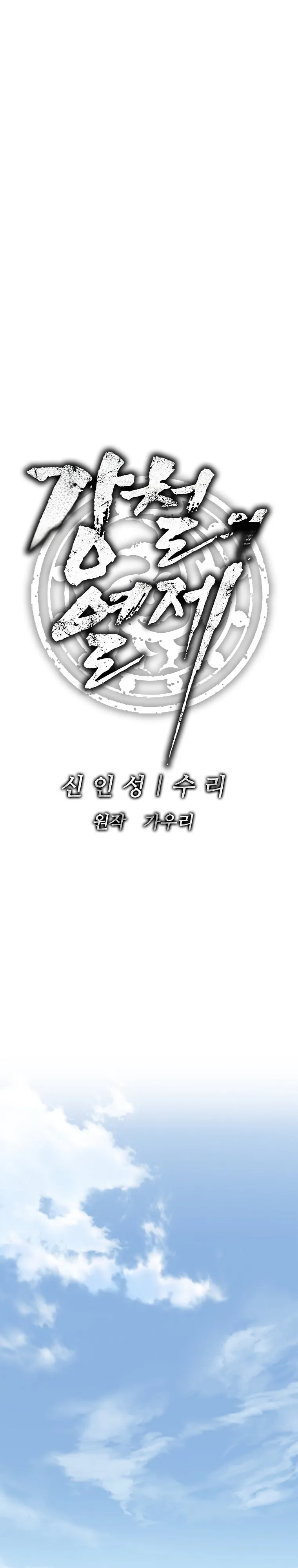 The Iron Emperor ตอนที่ 5 หน้า 11
