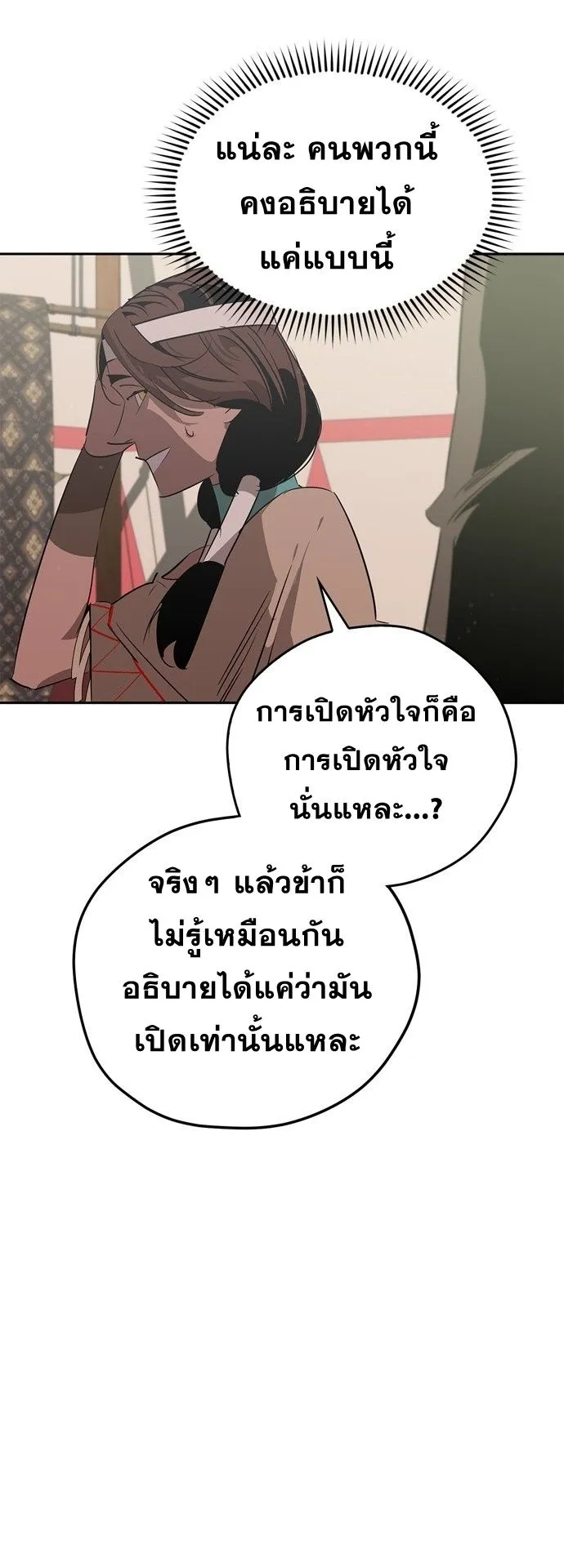 Wild West Murim ตอนที่ 20 หน้า 27