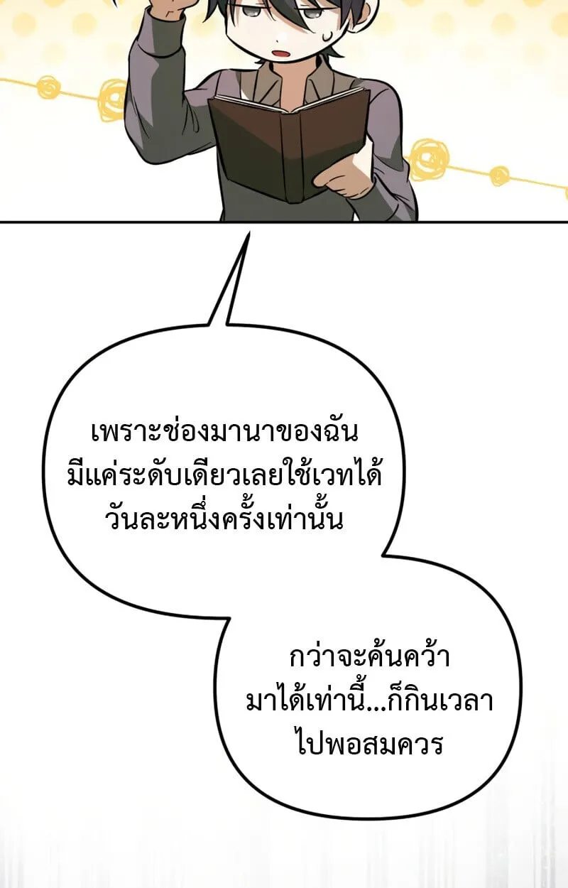 Raising Villains the Right Way ตอนที่ 10 หน้า 125