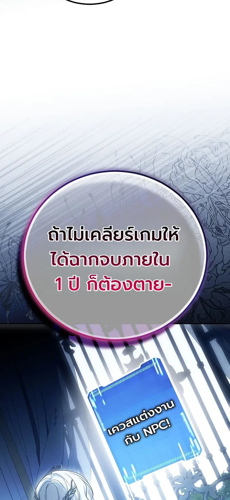 The Apocalypse Needs a Pro ตอนที่ 16 หน้า 19