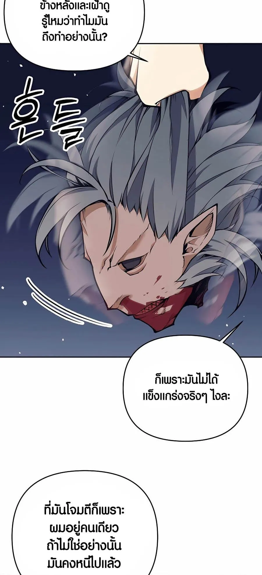 Trash of A Dark Fantasy ตอนที่ 6 หน้า 38