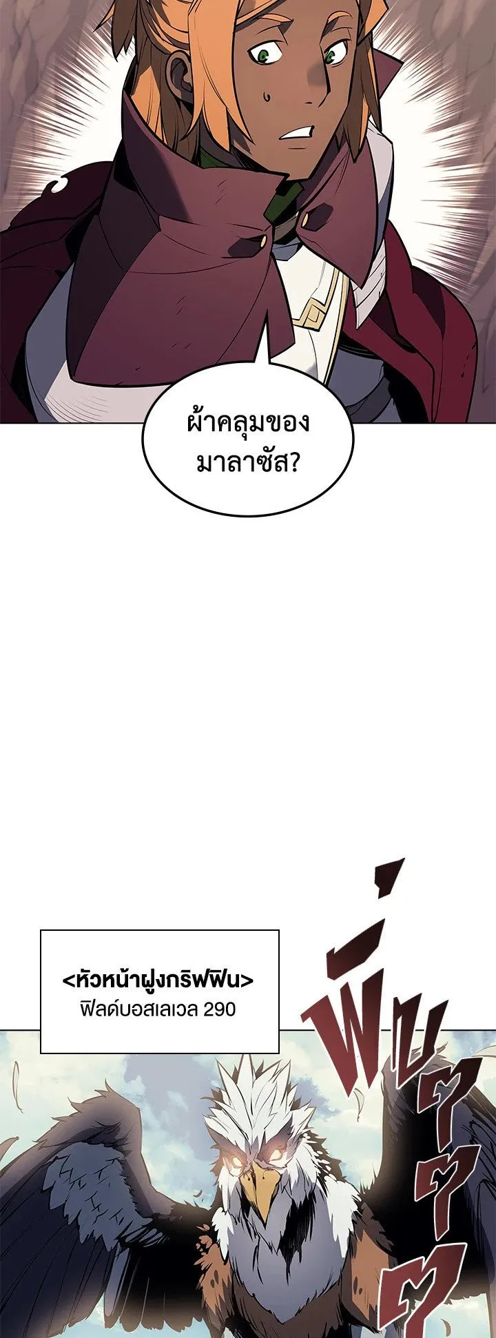 Overgeared ตอนที่ 72 หน้า 42
