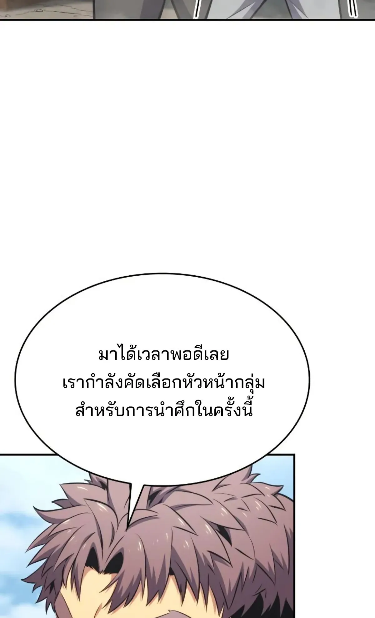 The Cold-Blooded Warrior ตอนที่ 4 หน้า 103