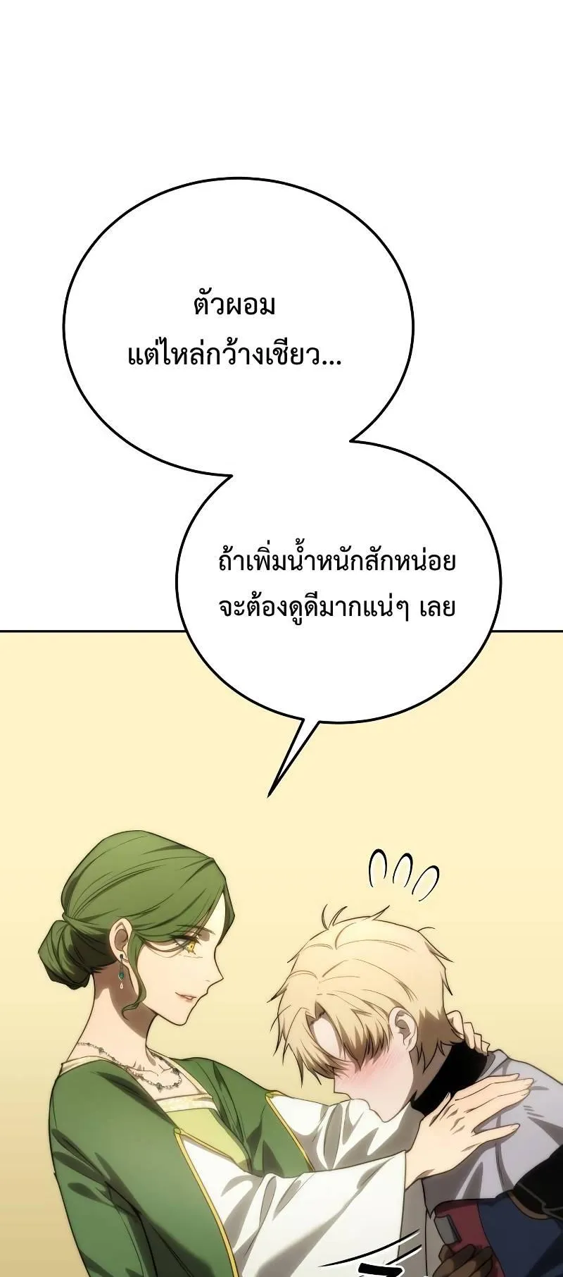 Star-Embracing Swordmaster ตอนที่ 14 หน้า 68