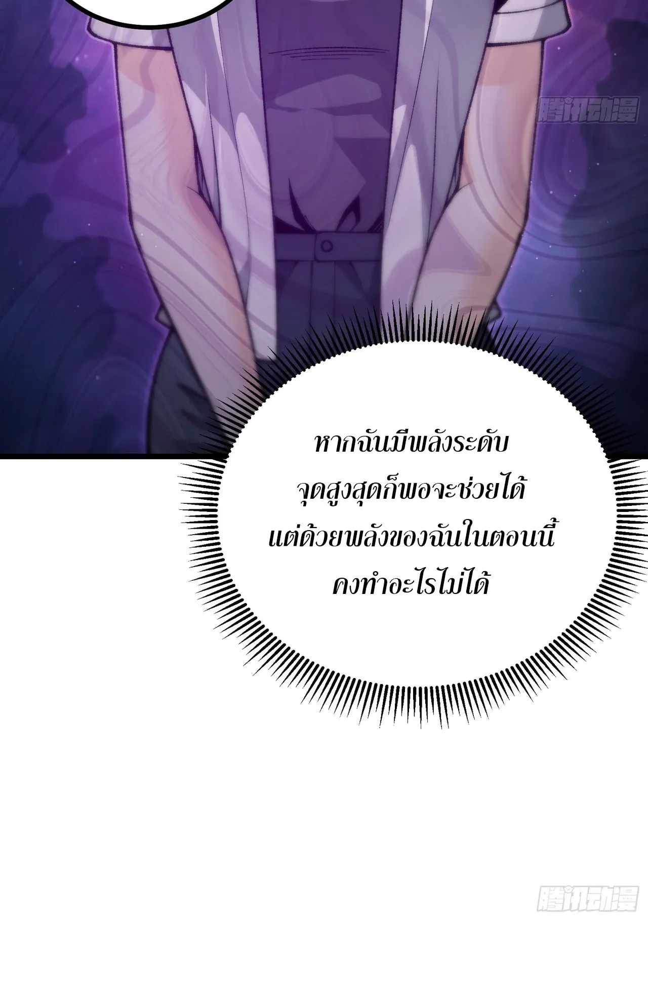 City God Level Grandmaster ตอนที่ 3 หน้า 66