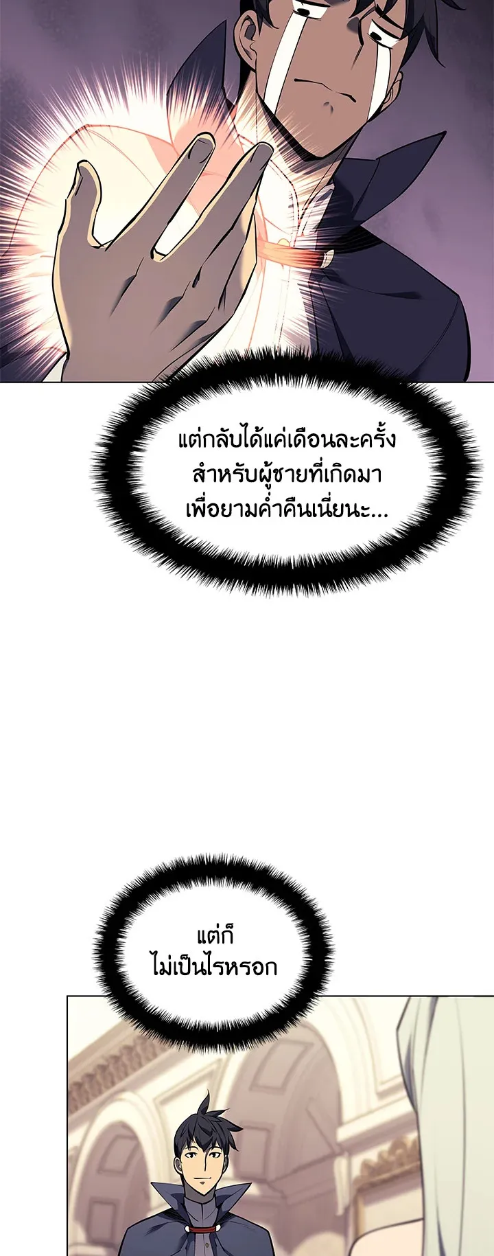 Overgeared ตอนที่ 75 หน้า 11