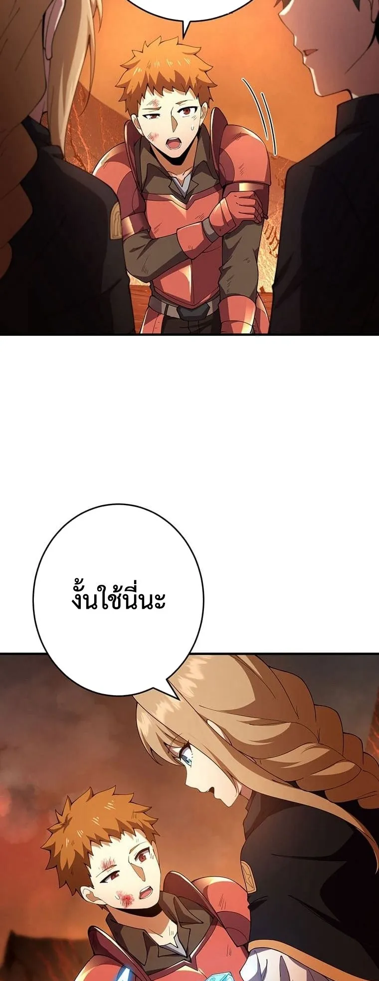The God-Slaying Copycat ตอนที่ 19 หน้า 29