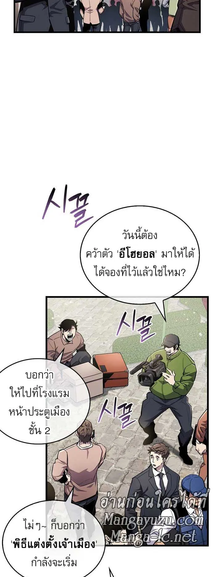 The Player Hides His Past ตอนที่ 54 หน้า 9