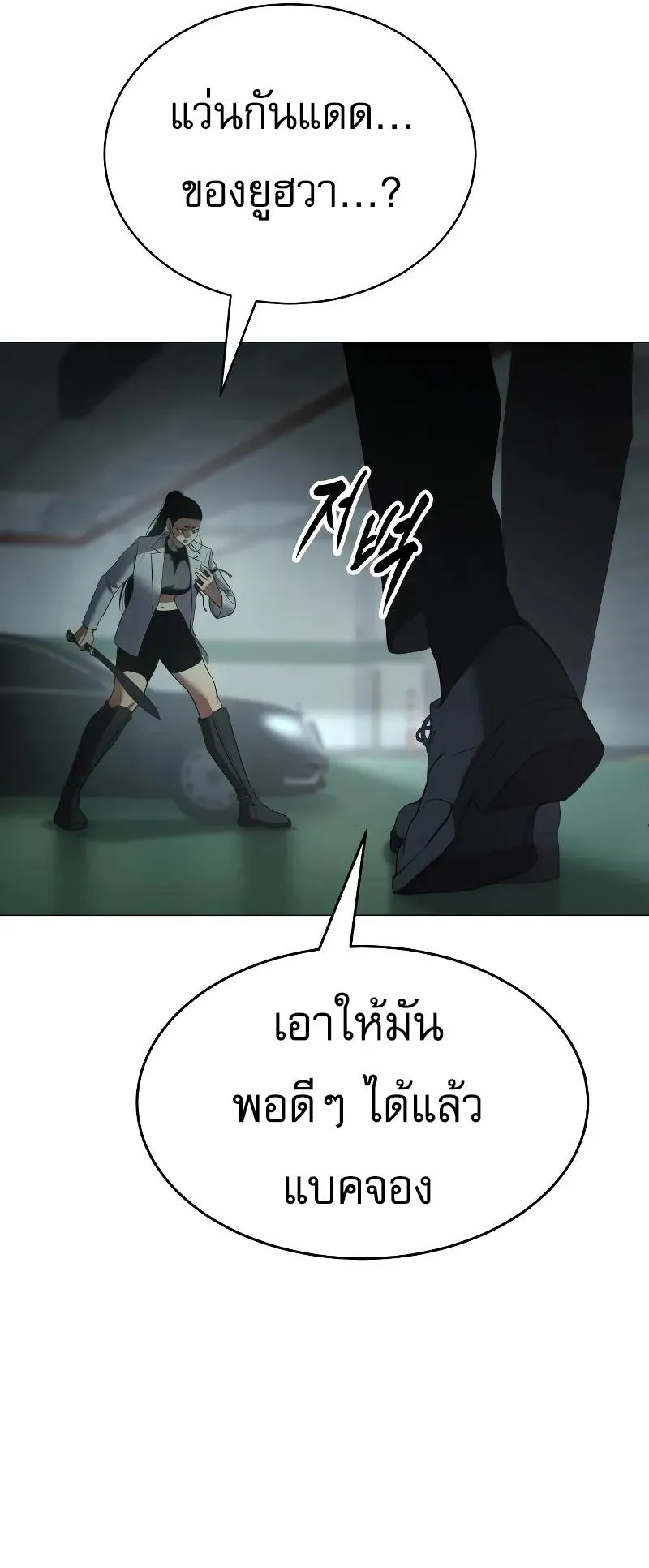 Baek XX ตอนที่ 35 หน้า 55