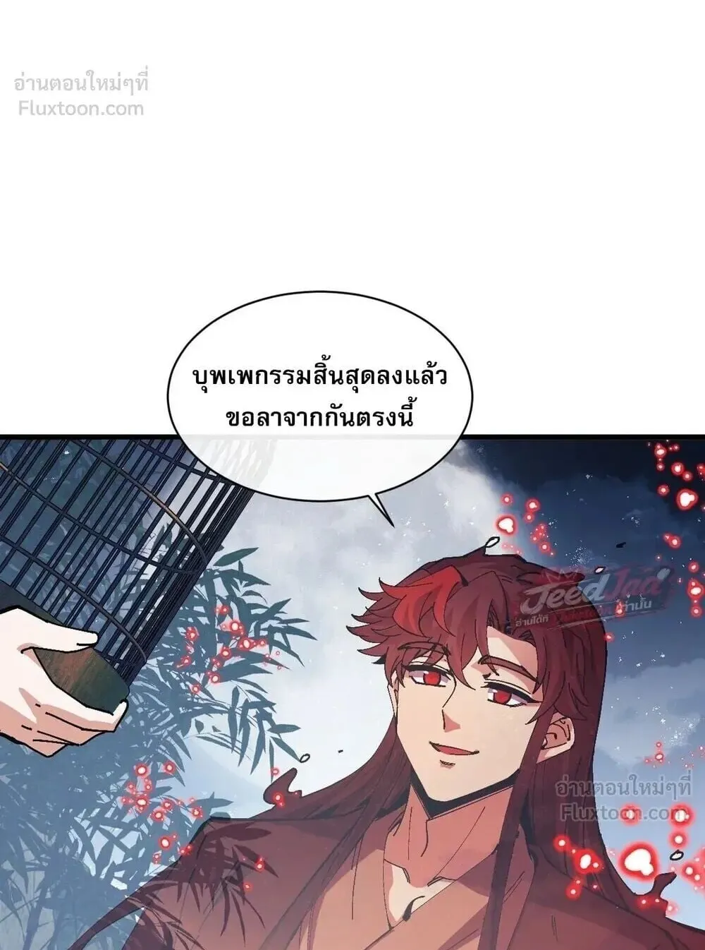 Devious Son of Heaven ตอนที่ 198 หน้า 6
