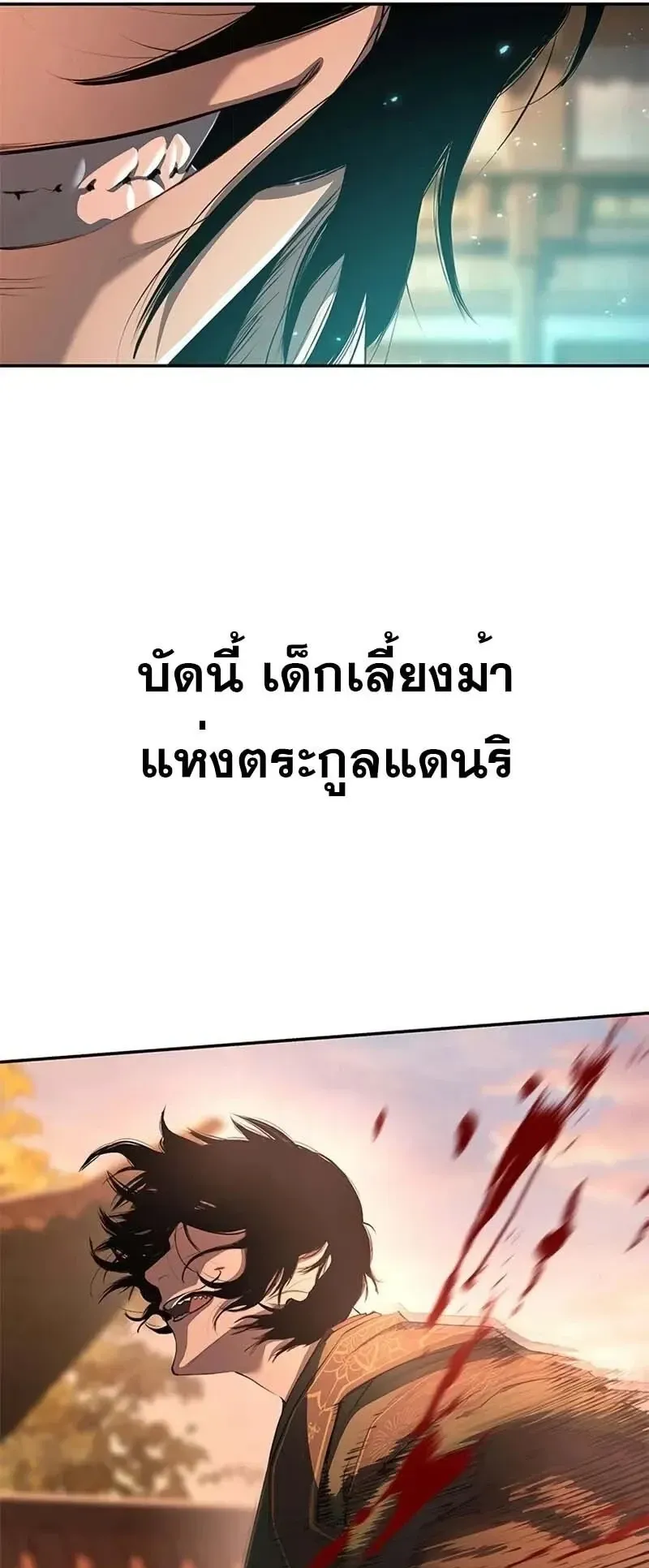 Murim Psychopath ตอนที่ 14 หน้า 71